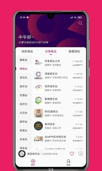 畅听fm手机版截图1