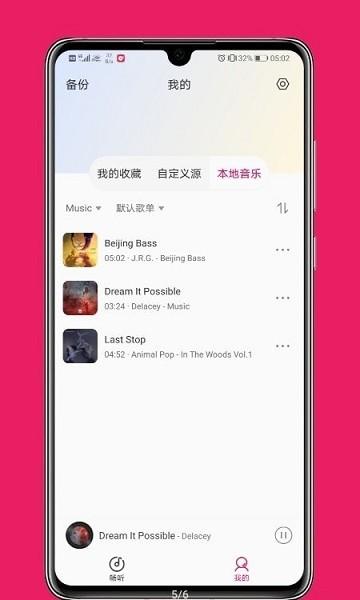 畅听fm手机版截图3