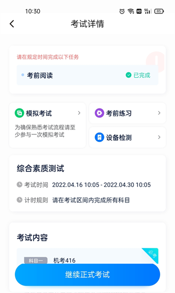 即刻考截图1