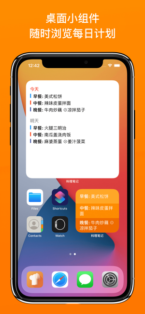 料理笔记软件最新版本截图1