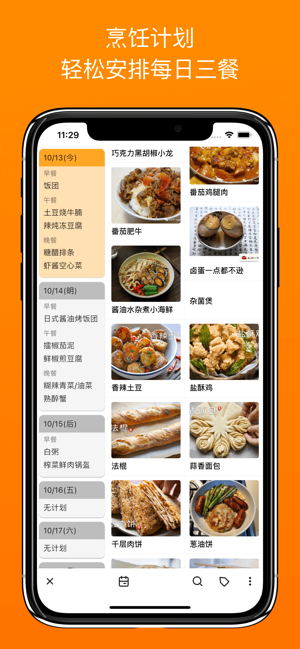 料理笔记软件最新版本截图3