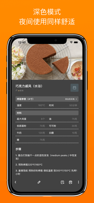 料理笔记软件最新版本截图5