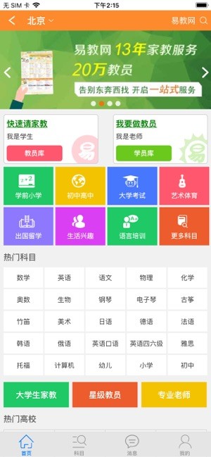 易教网家教app