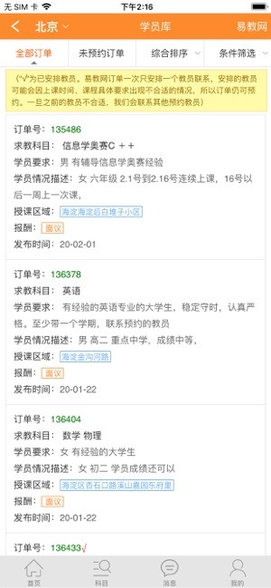 易教网家教app