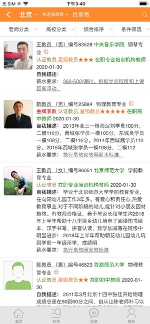 北京易教网家教平台截图1