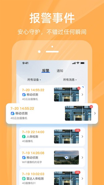 好看家监控app
