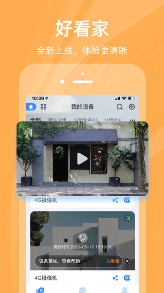 好看家截图1