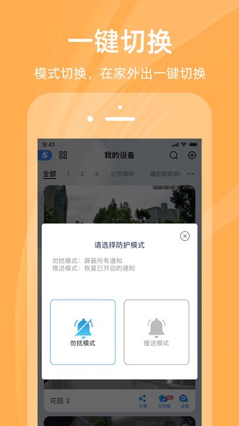 好看家截图3