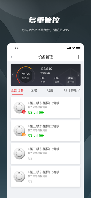 海康守望截图2