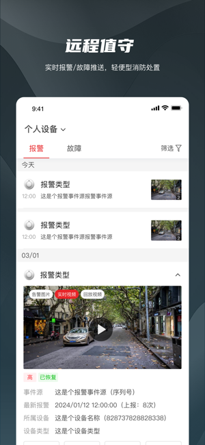海康守望截图3