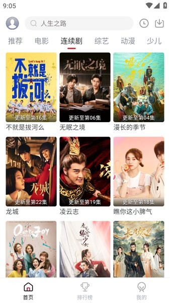 麻花视频软件截图3
