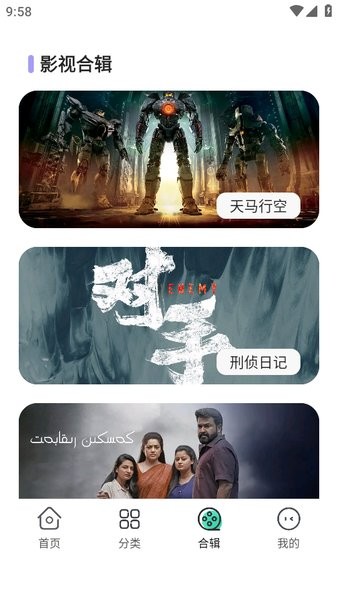 飞语影视app最新版截图3
