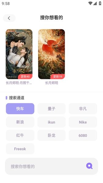 飞语影视app最新版截图4