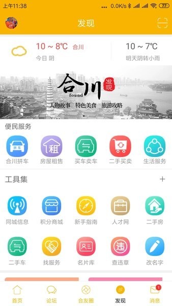 合优网合川招聘截图1