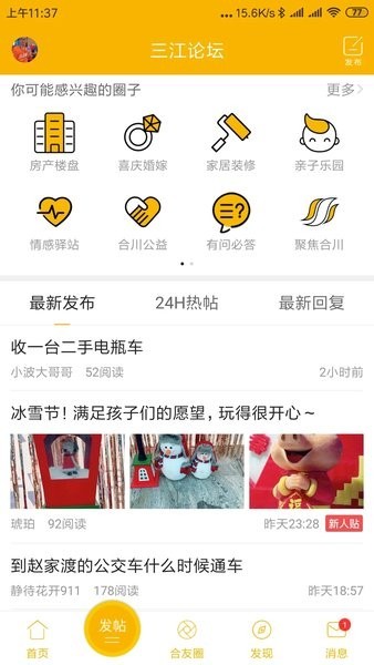 合优网合川招聘截图2