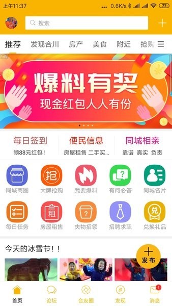 合优网合川招聘截图3