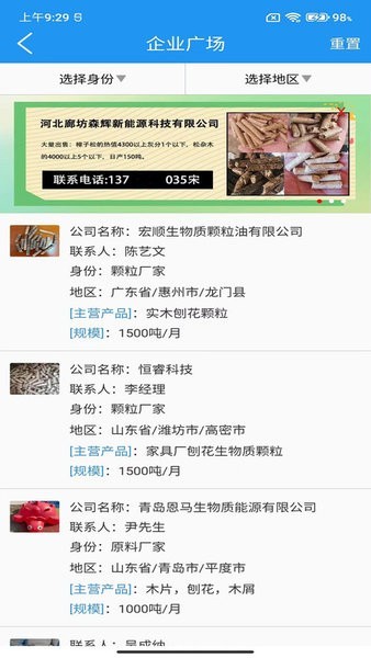 生物质燃料最新版截图1