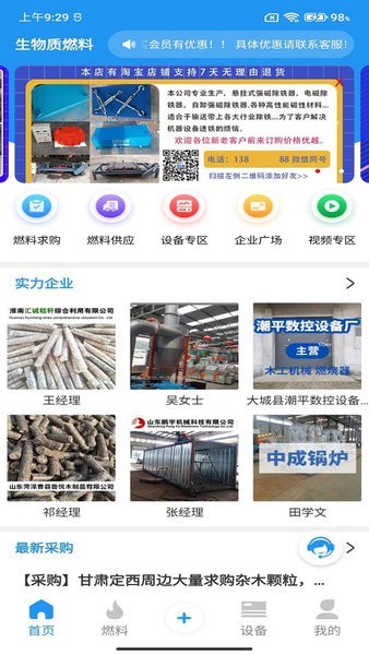 生物质燃料最新版截图3
