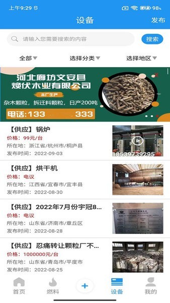 生物质燃料最新版截图4