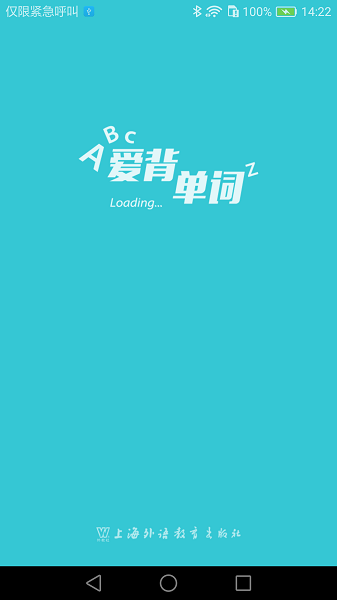 爱背单词外研社截图1