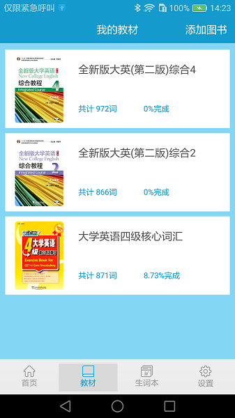 爱背单词外研社截图2