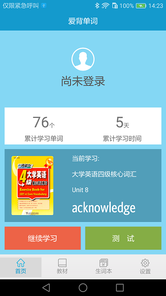 爱背单词外研社截图3
