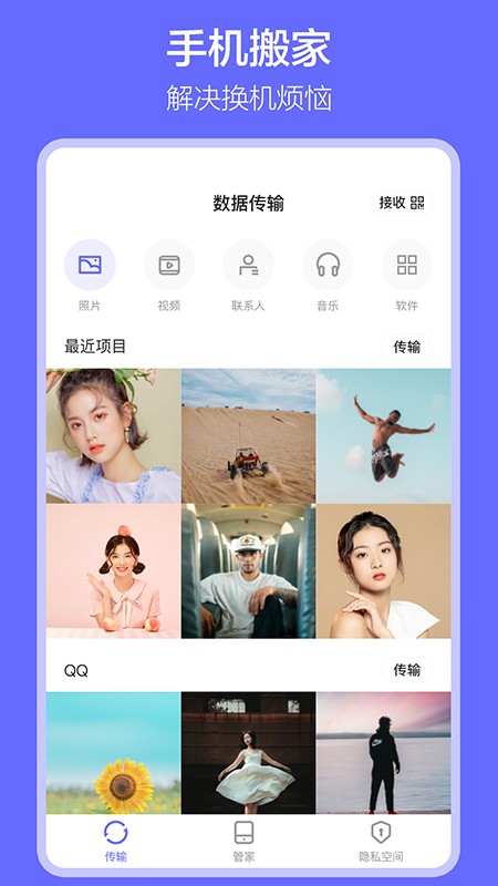 软件搬家软件