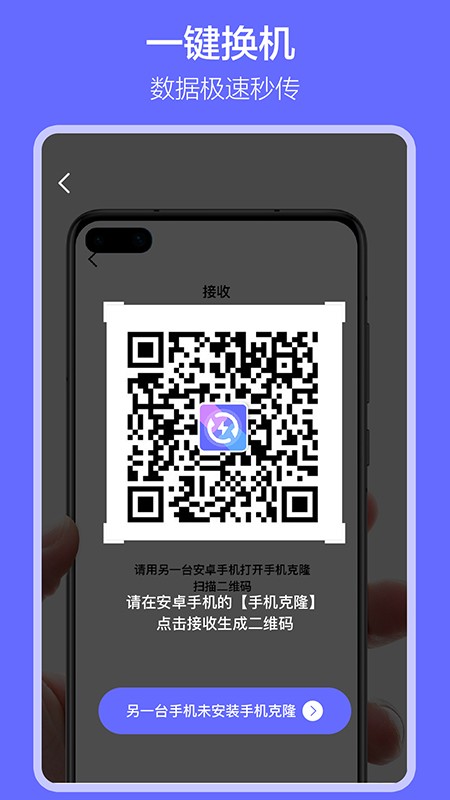 软件搬家app截图2