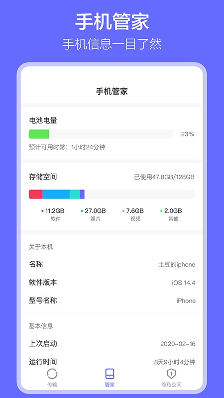 软件搬家app截图3