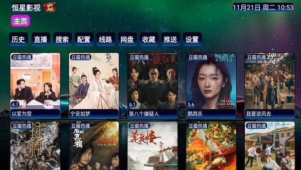 恒星影视仓TV盒子版截图1