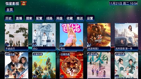 恒星影视仓TV盒子版截图2