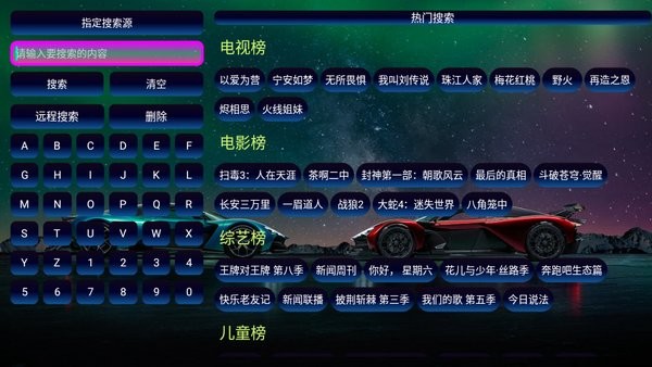 恒星影视仓TV盒子版截图3