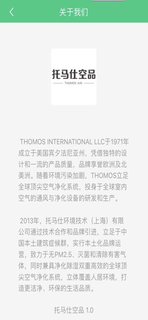 托马仕空品app截图4