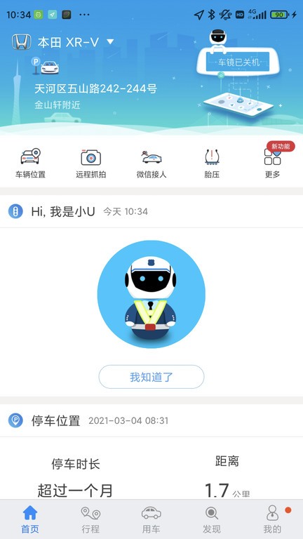 优驾车载智能盒子app截图1