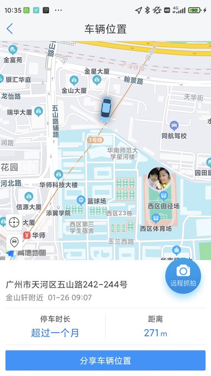 优驾车载智能盒子app截图2
