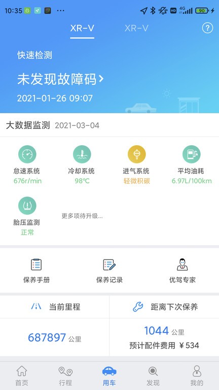 优驾车载智能盒子app截图4