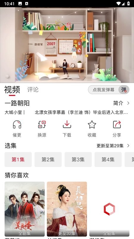 速搜视频app