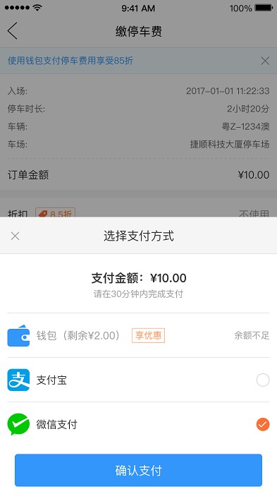 乌市停车软件