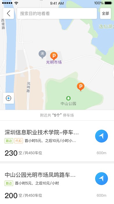 乌市停车app截图1