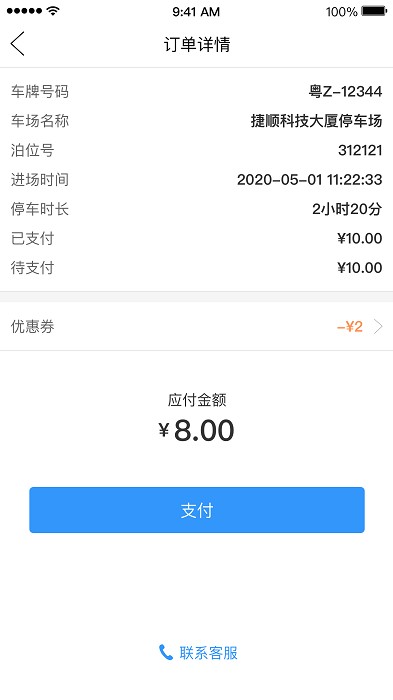 乌市停车app截图3