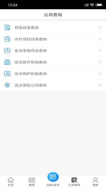 南通医保中心截图1