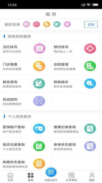 南通医保中心截图4