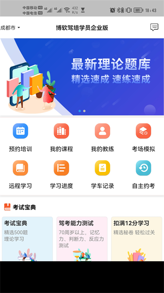 博软驾培学员端截图1