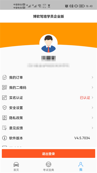 博软驾培学员端截图2