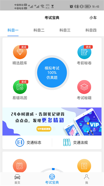 博软驾培学员端截图3