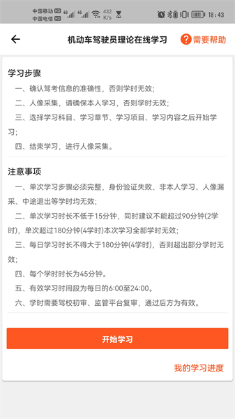 博软驾培学员端截图4