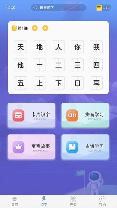 英语早教app截图3