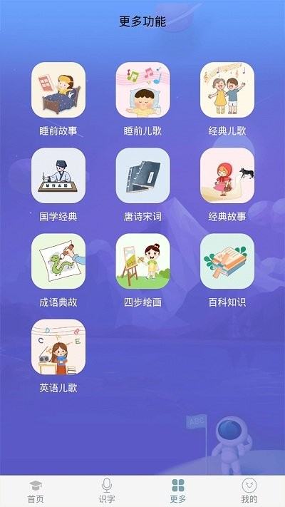 英语早教app截图4