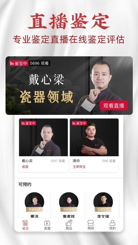 微拍堂鉴宝版app官方版截图1