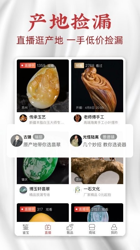 微拍堂鉴宝版app官方版截图2